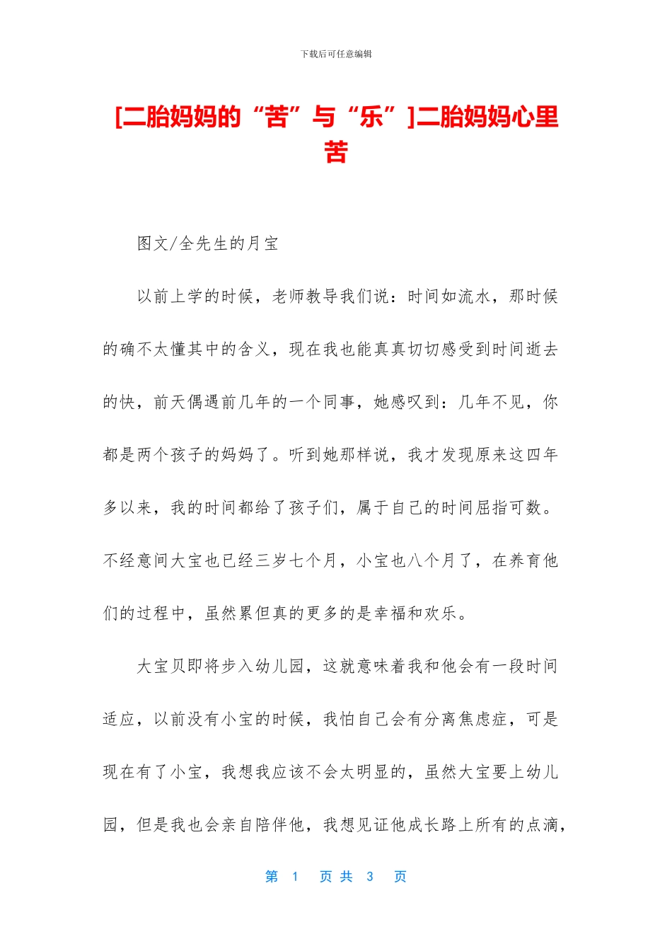 二胎妈妈心里苦_第1页