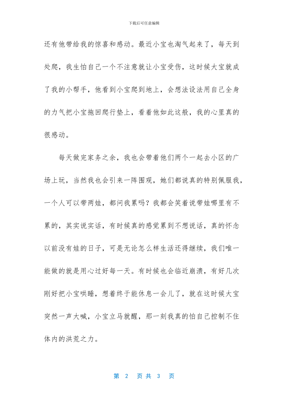 二胎妈妈心里苦_第2页