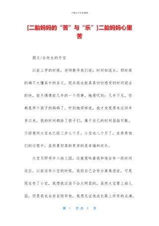 二胎妈妈心里苦