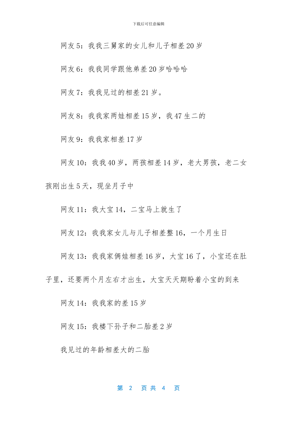二胎相差年龄大的害处_第2页