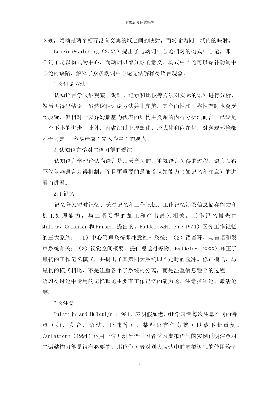 二语习得的认知语言学观_第2页