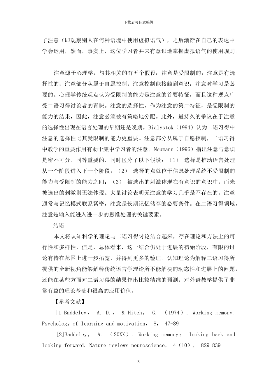 二语习得的认知语言学观_第3页