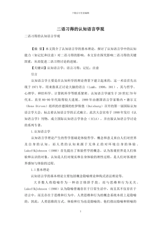 二语习得的认知语言学观
