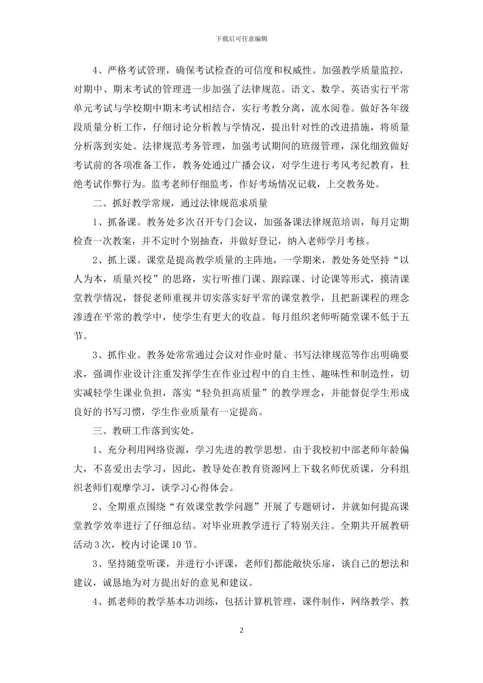 二零一八年秋期班主任工作总结_第2页