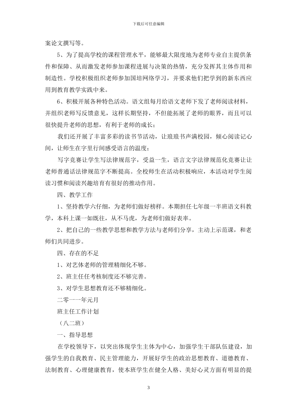 二零一八年秋期班主任工作总结_第3页