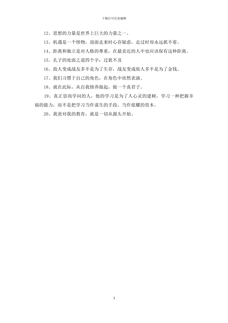 于丹爱情经典语录_第3页