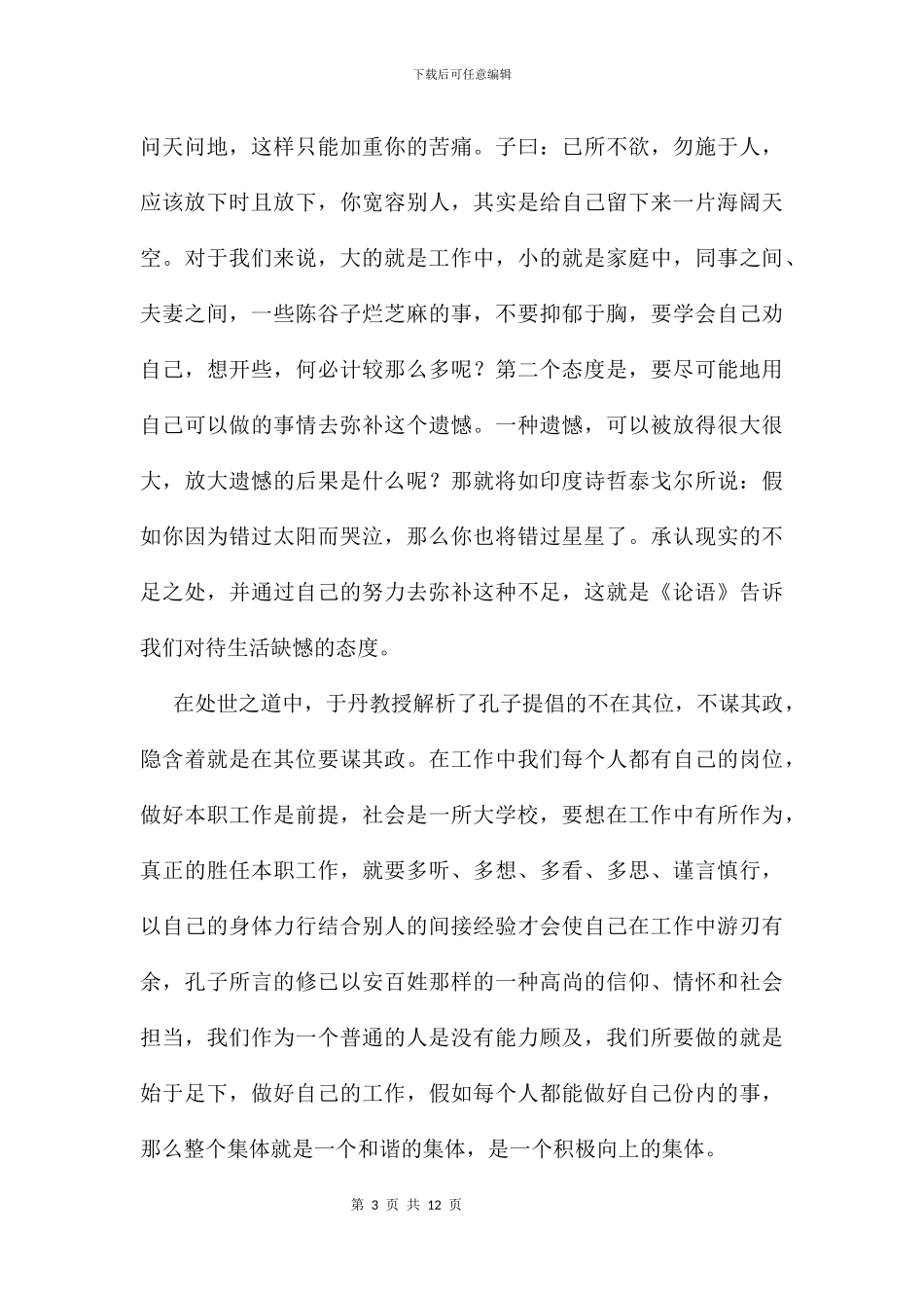 于丹讲座心得体会及感受_第3页