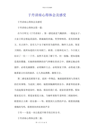 于丹讲座心得体会及感受