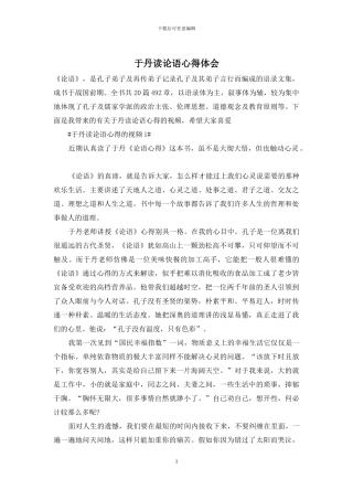 于丹读论语心得体会