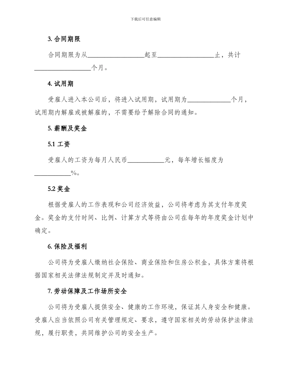 于保洁员劳动合同_第2页