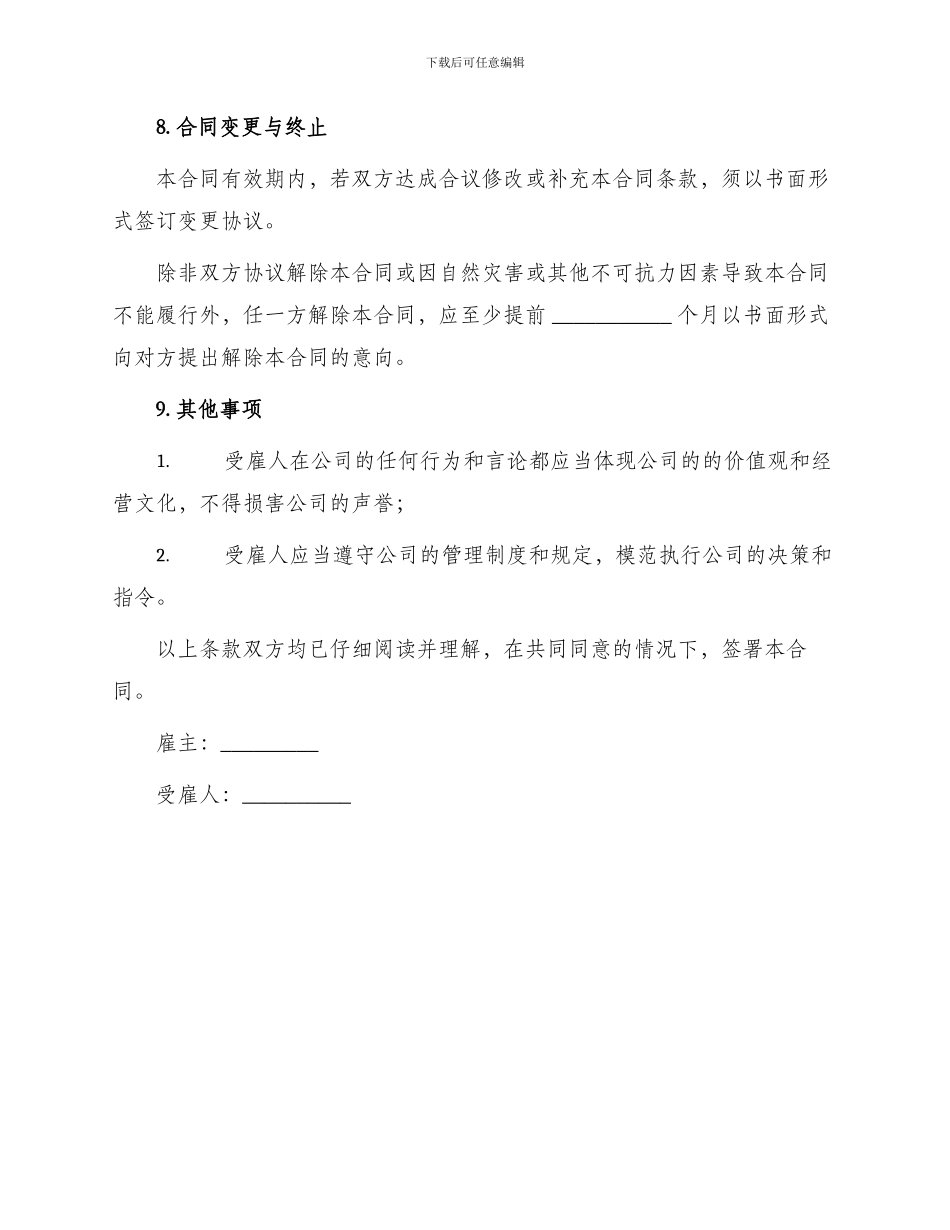 于保洁员劳动合同_第3页