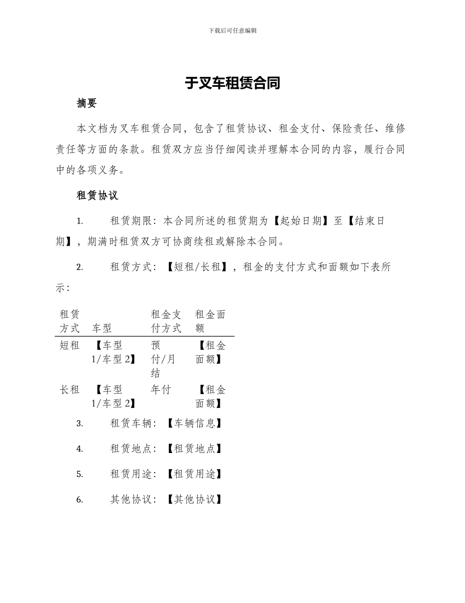 于叉车租赁合同_第1页