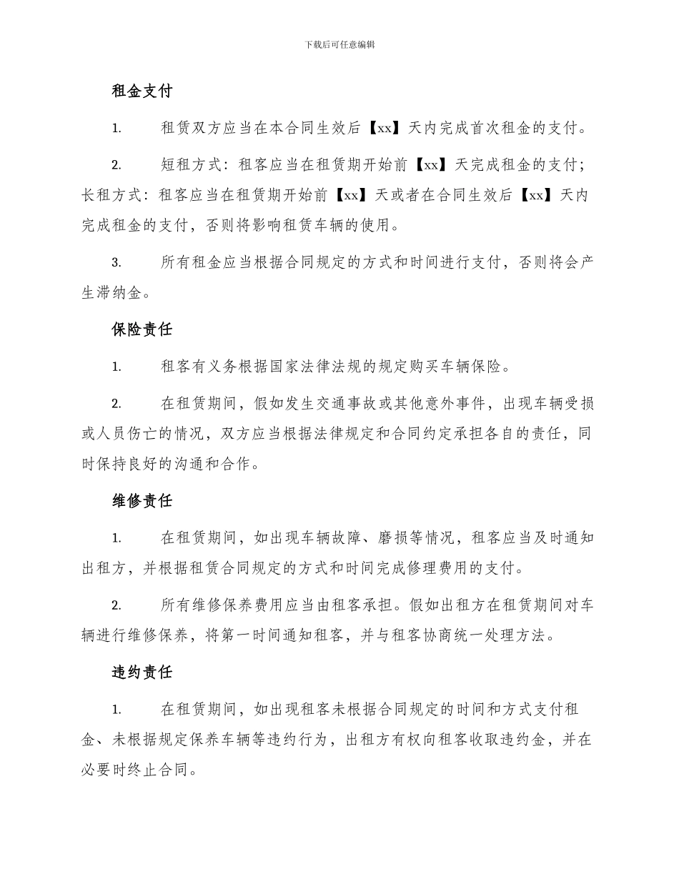 于叉车租赁合同_第2页
