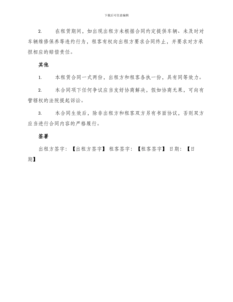 于叉车租赁合同_第3页