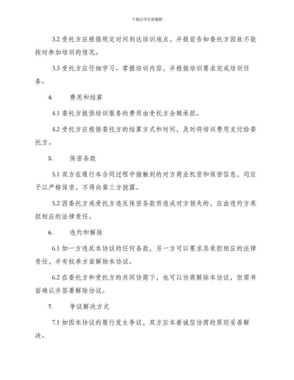 于委托培训协议书_第2页