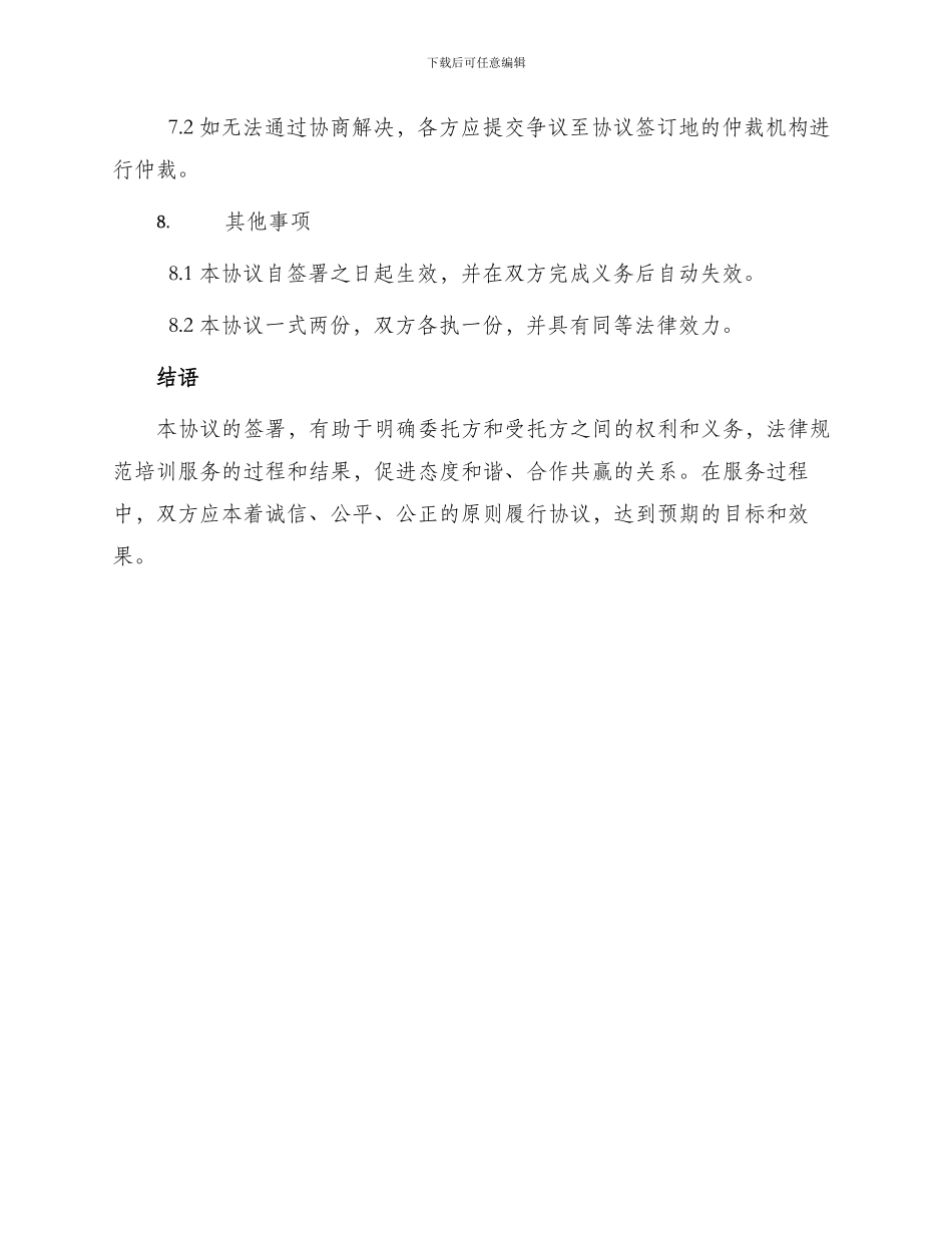 于委托培训协议书_第3页