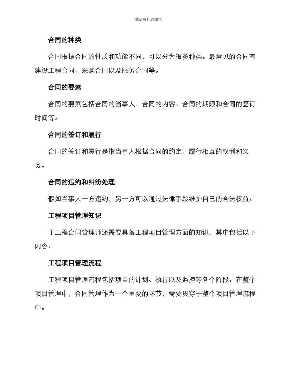 于工程合同管理师_第2页