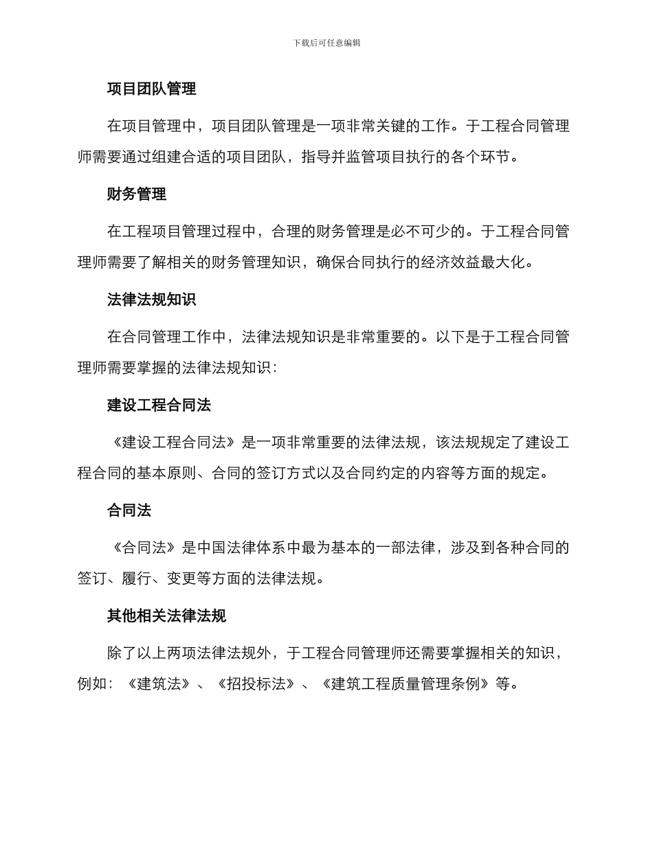 于工程合同管理师_第3页