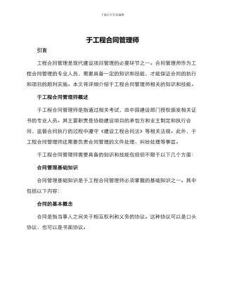 于工程合同管理师