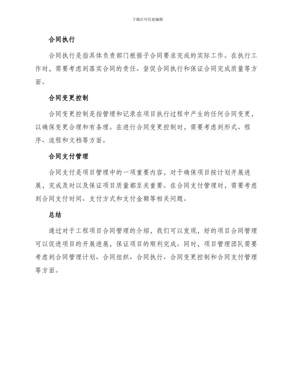 于工程项目合同管理_第2页