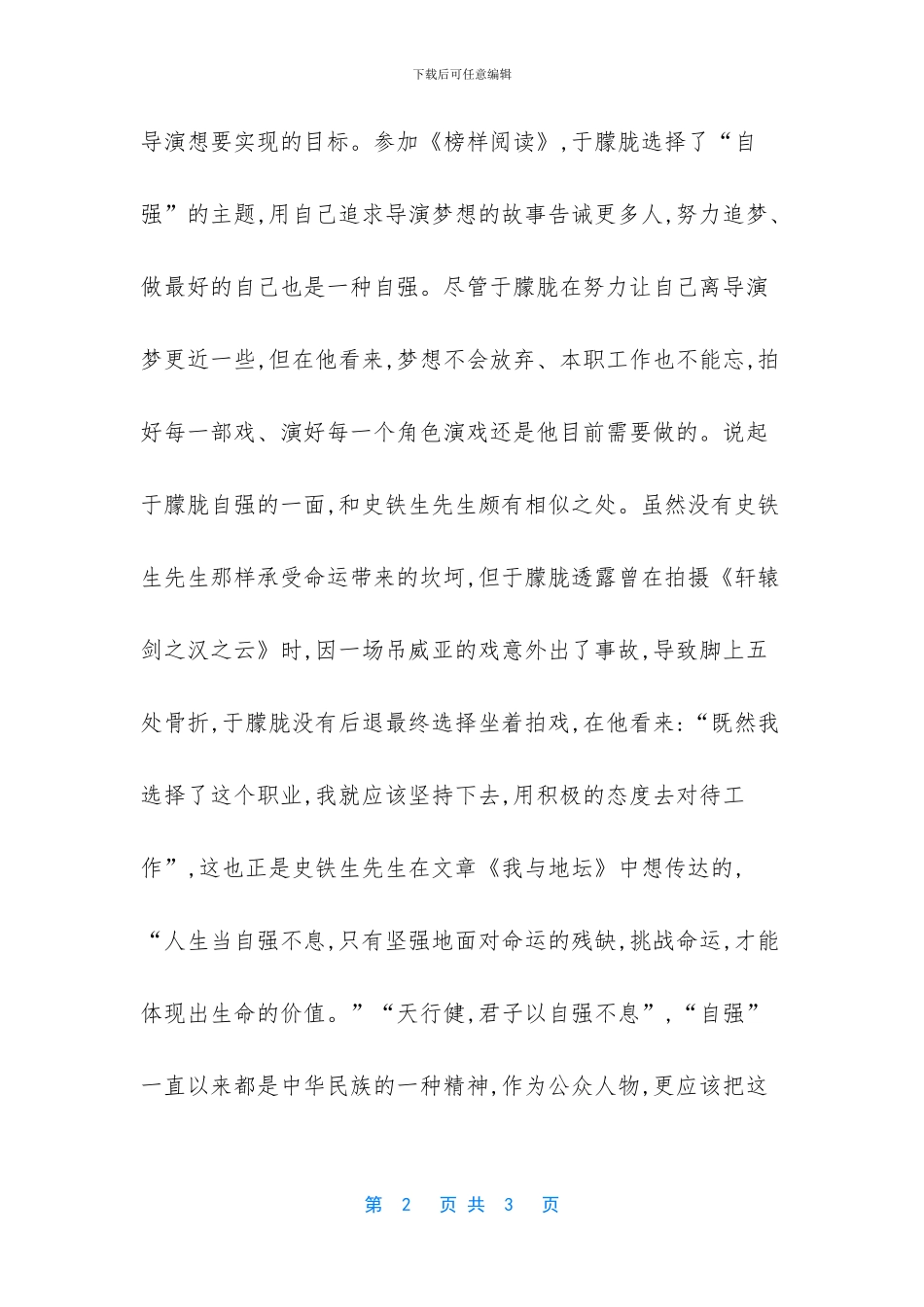 于朦胧现身机场_第2页