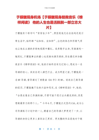 于朦胧现身机场
