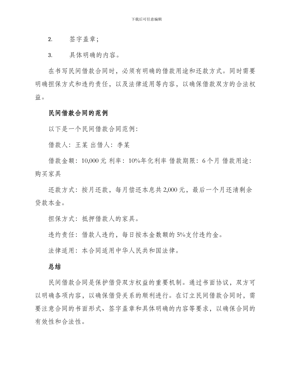 于民间借款合同_第2页