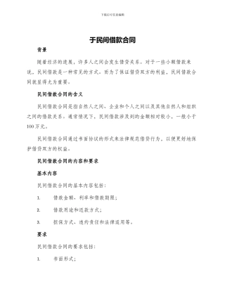 于民间借款合同