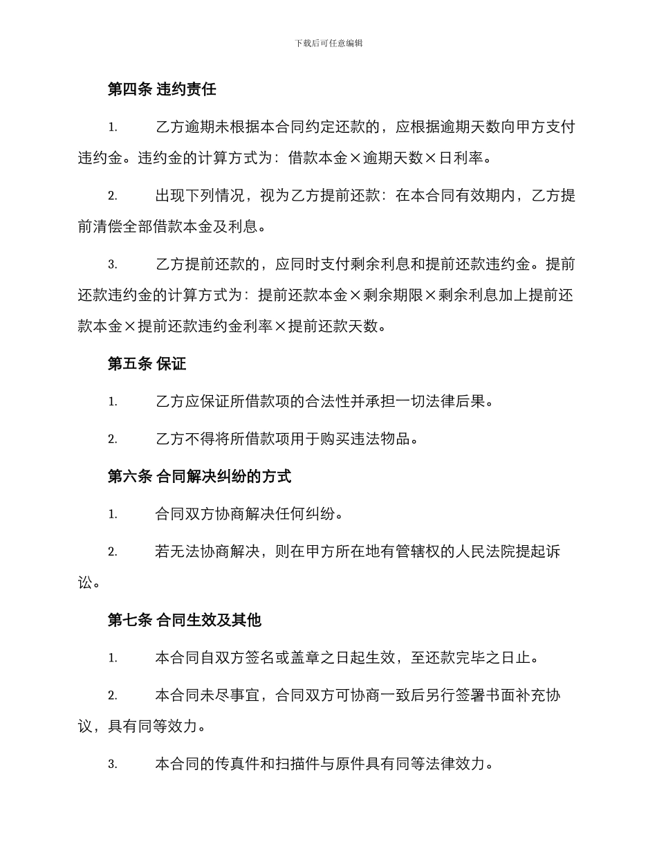 于正规借款合同_第2页