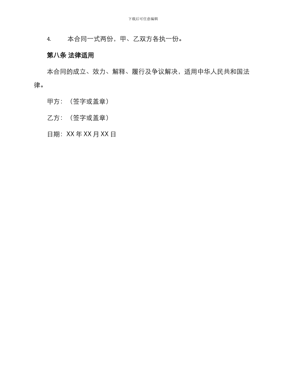 于正规借款合同_第3页