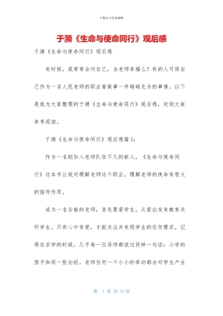 于漪《生命与使命同行》观后感