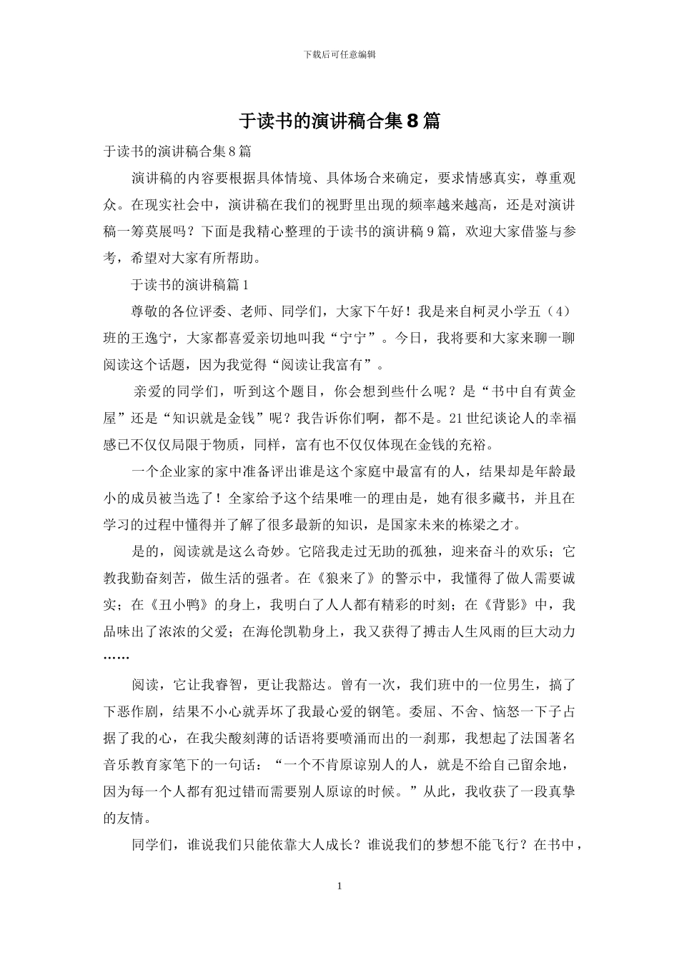 于读书的演讲稿合集8篇_第1页