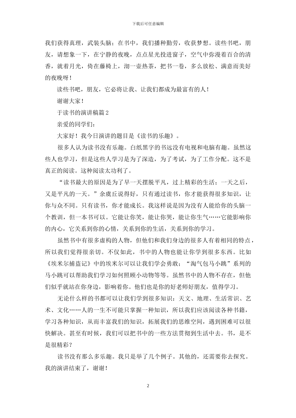 于读书的演讲稿合集8篇_第2页