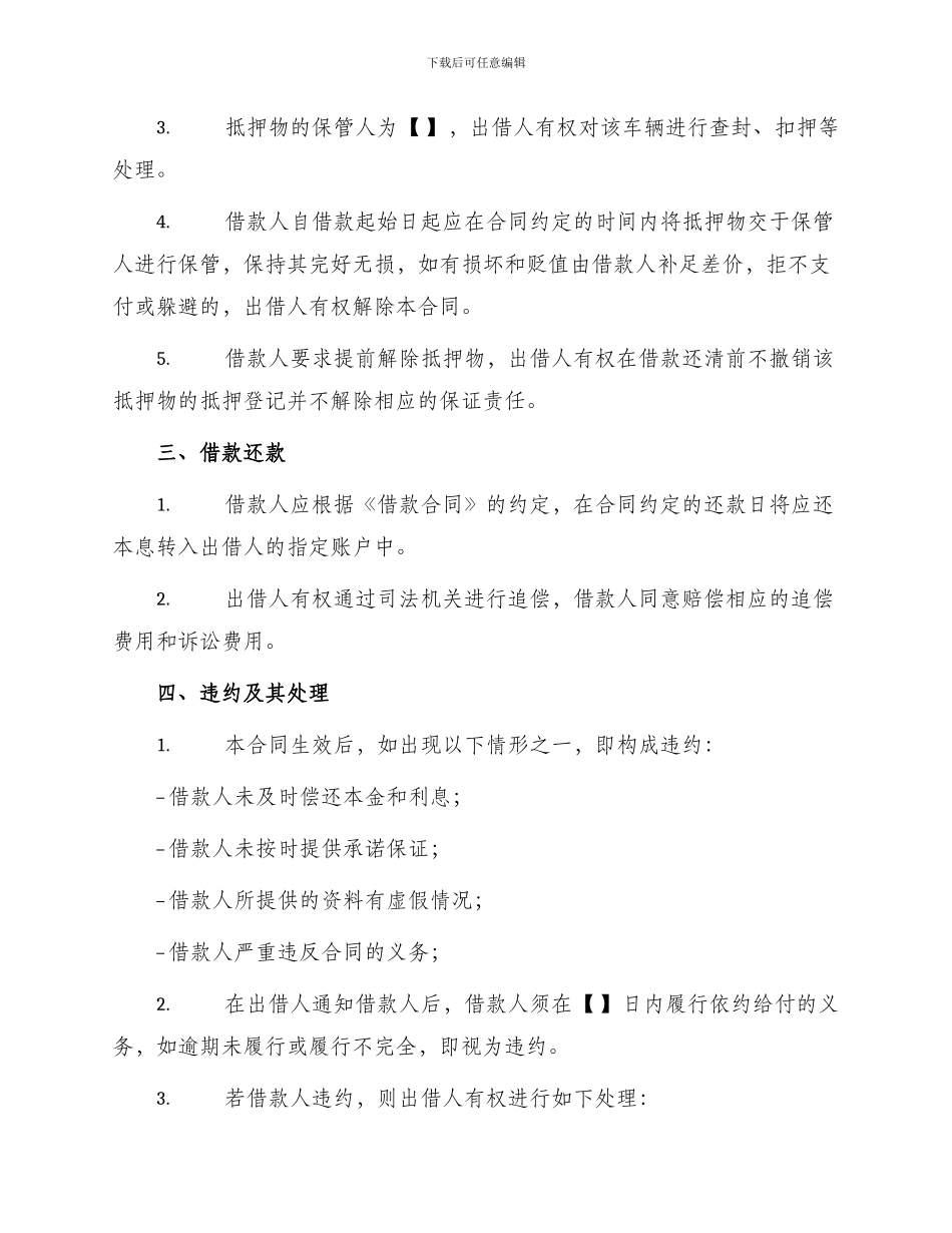 于车辆抵押借款合同_第2页