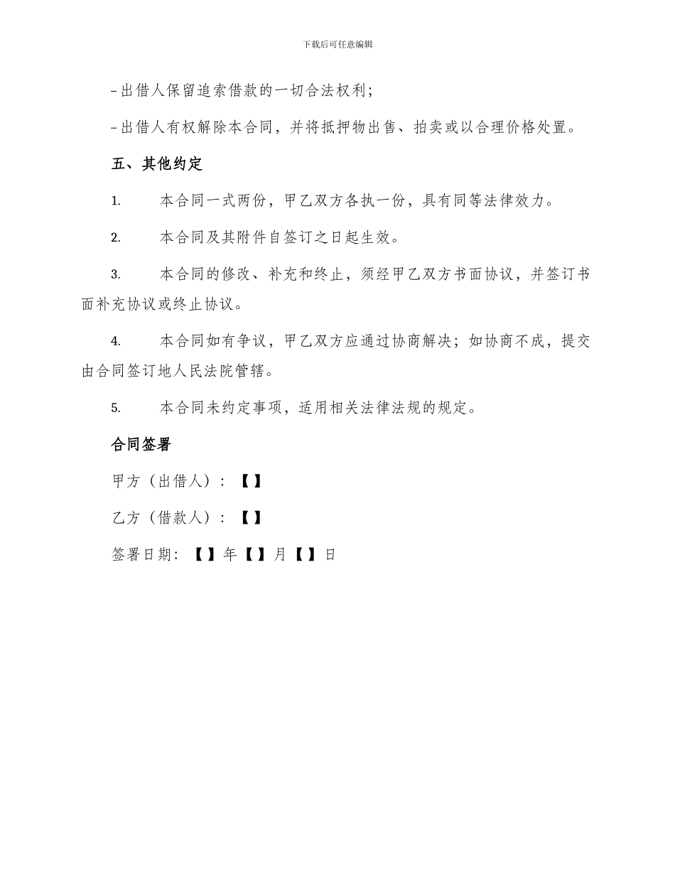 于车辆抵押借款合同_第3页