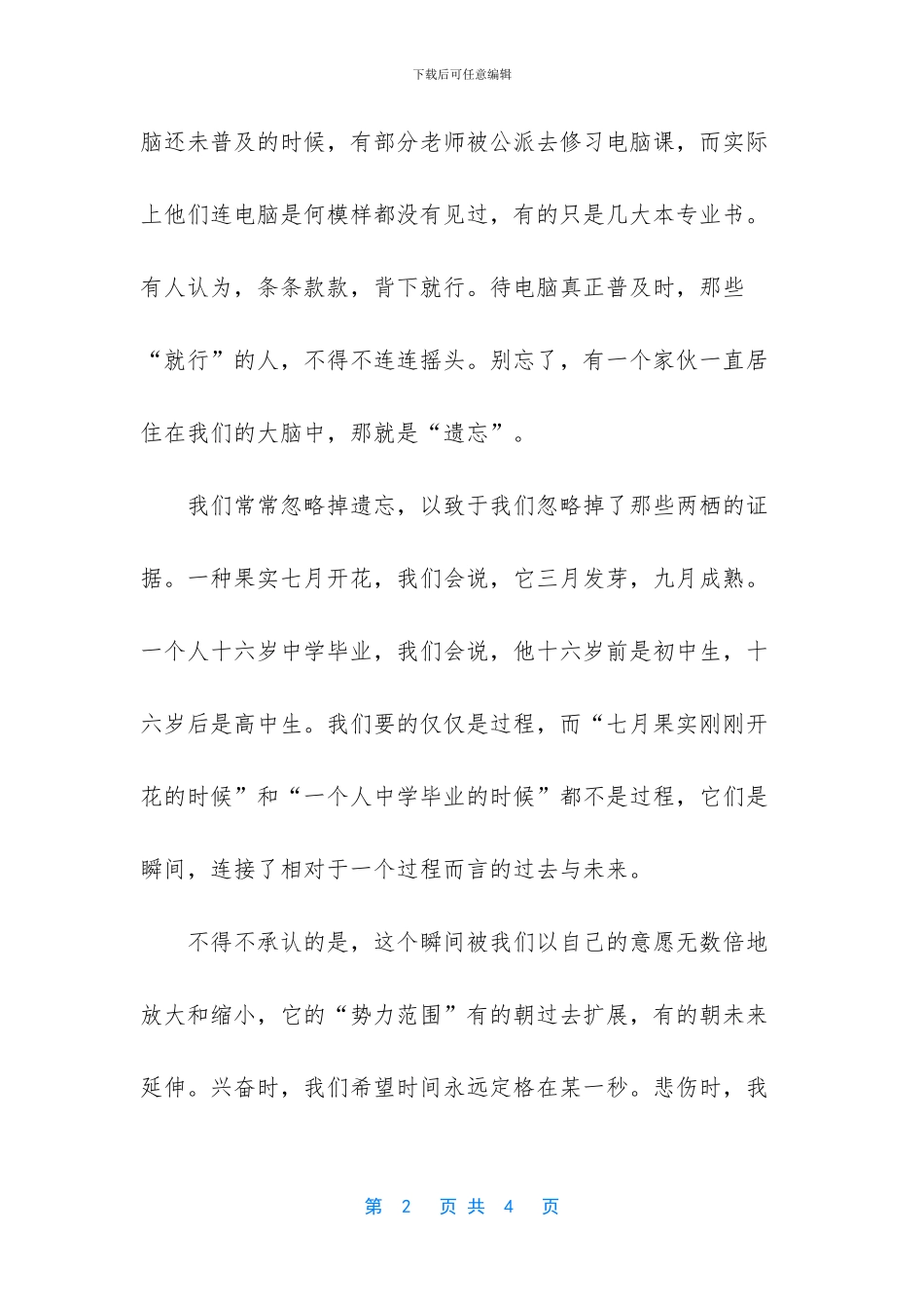 于过去和未来两栖的瞬间作文1000字_第2页