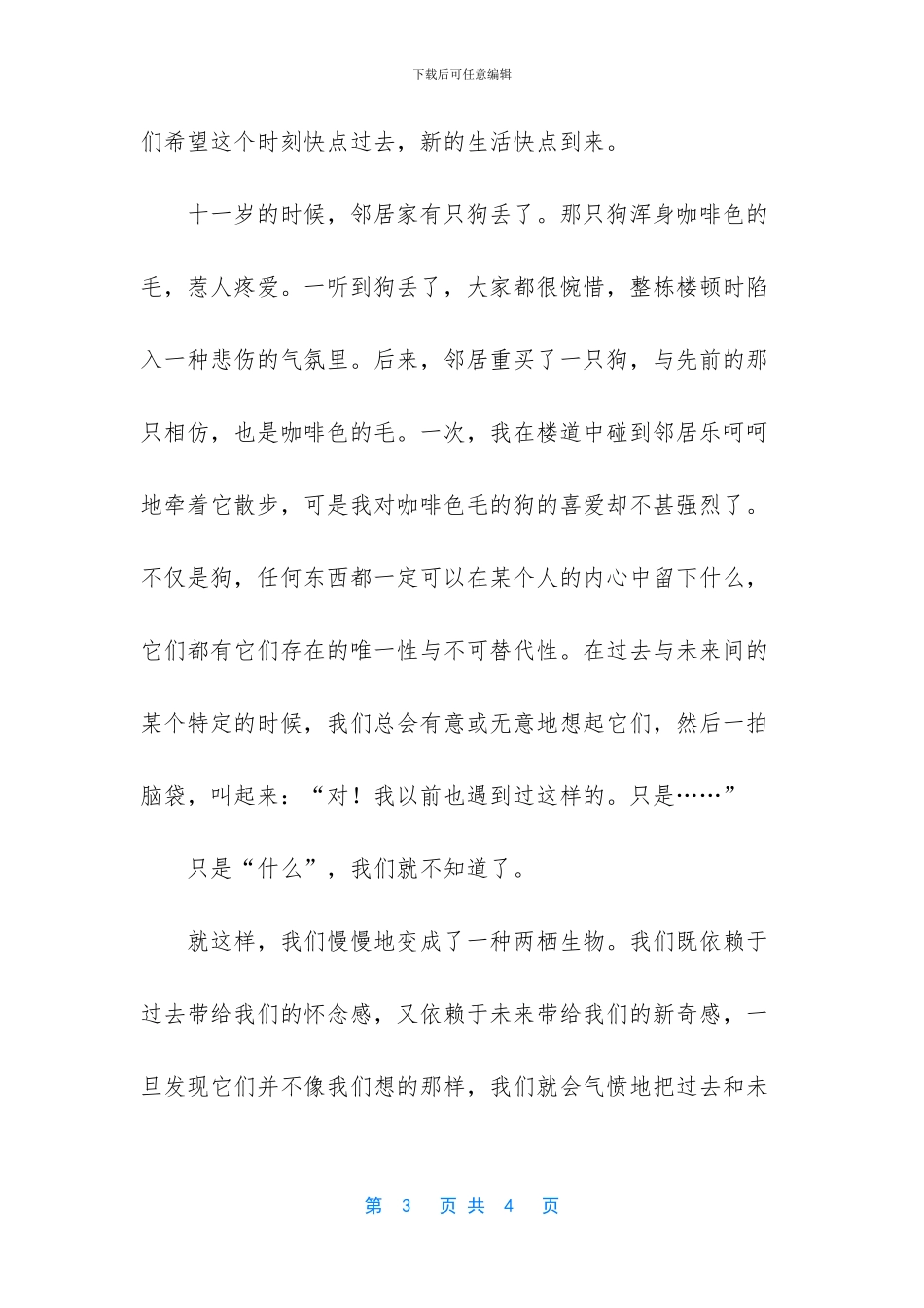 于过去和未来两栖的瞬间作文1000字_第3页