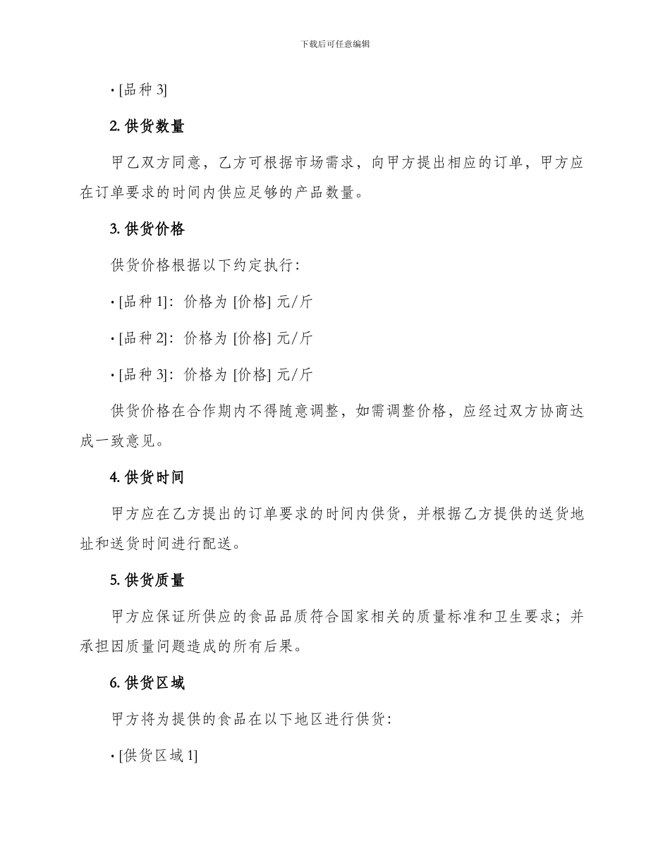 于食品供货协议书_第2页
