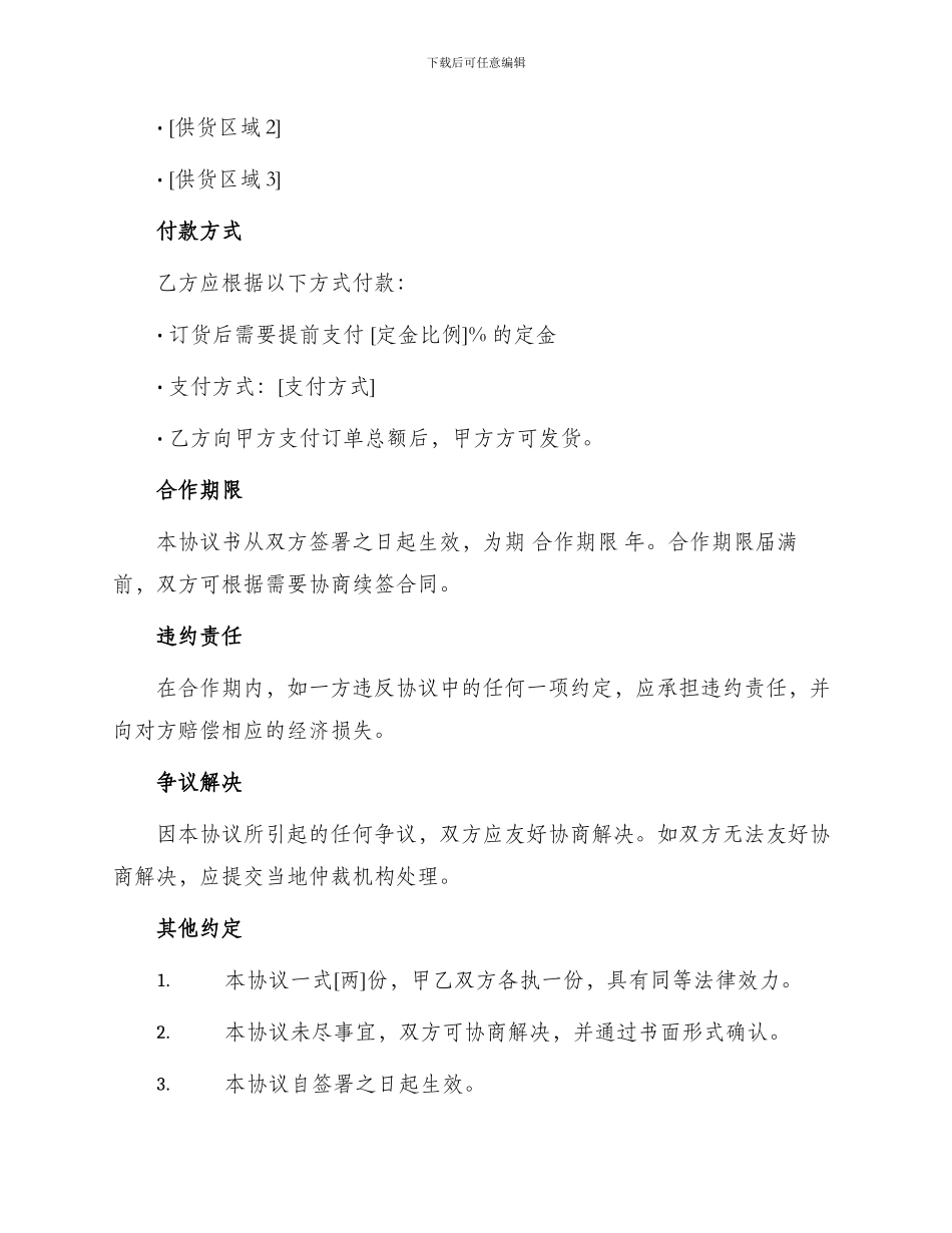 于食品供货协议书_第3页