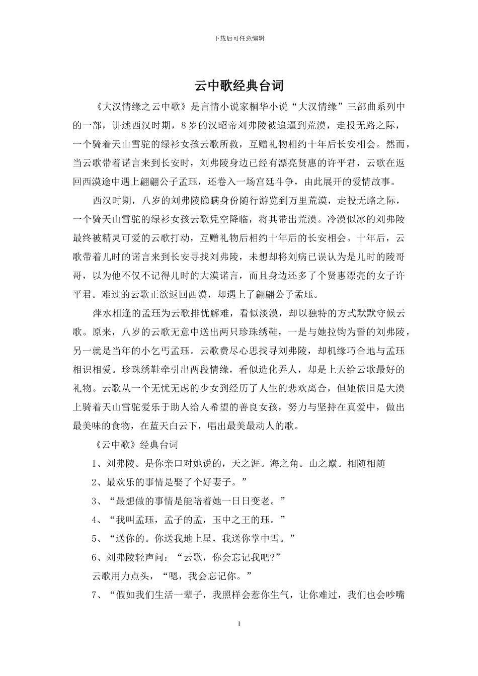 云中歌经典台词_第1页