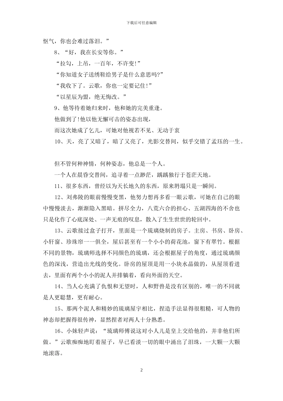 云中歌经典台词_第2页