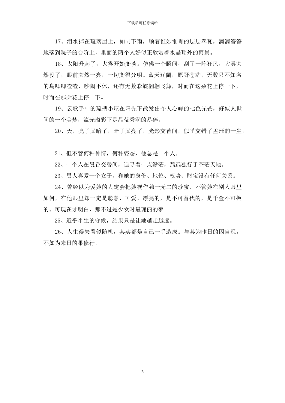 云中歌经典台词_第3页