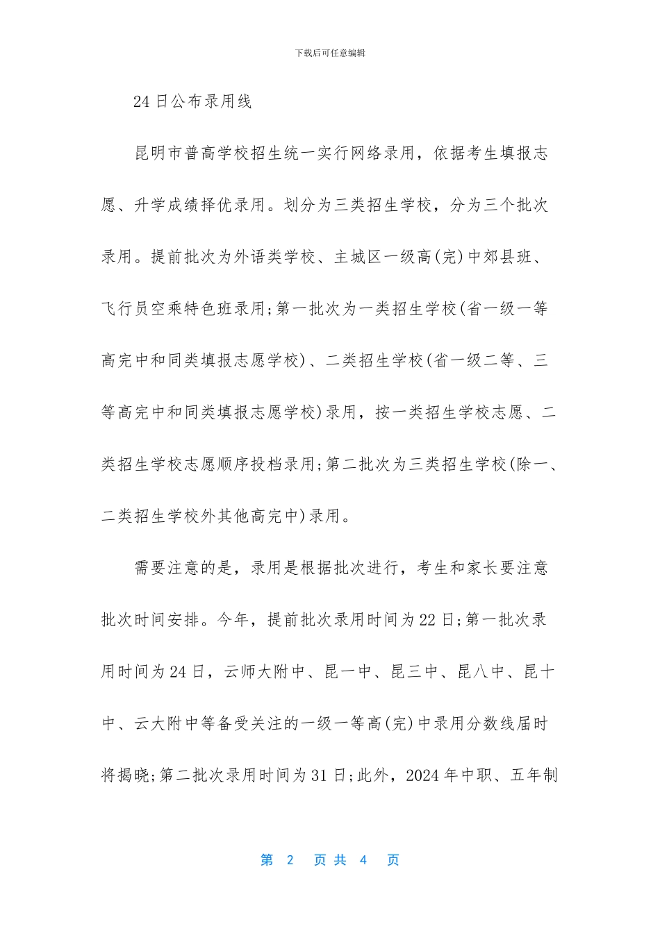 云南事业单位吧_第2页