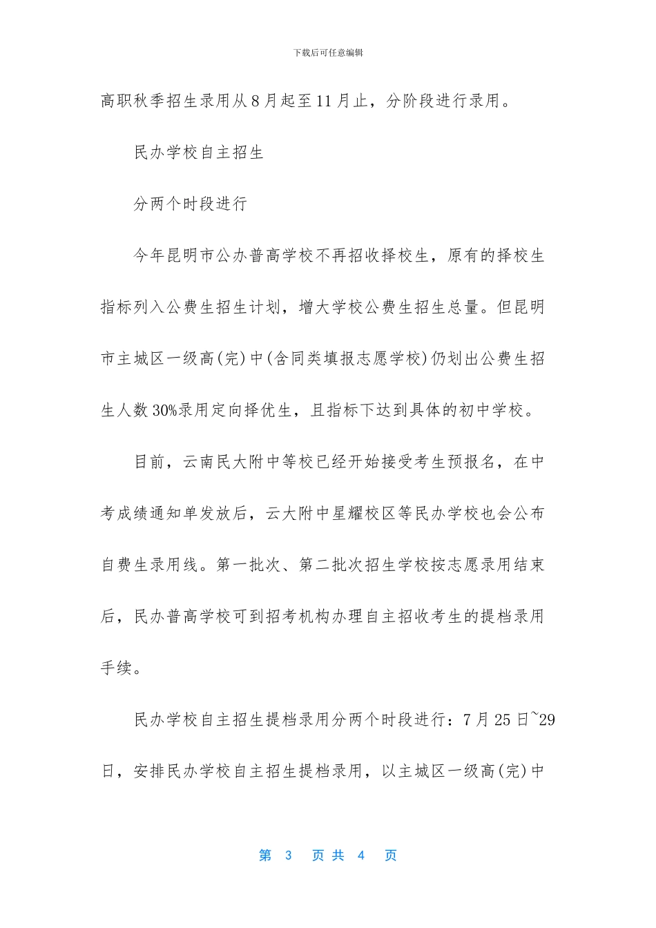 云南事业单位吧_第3页