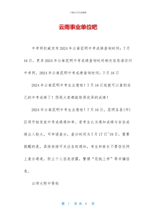 云南事业单位吧