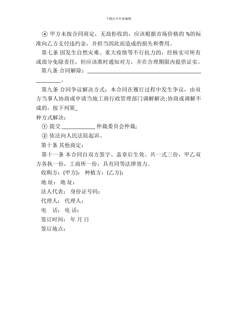 云南农副产品干蘑菇、竹笋干购销合同_第3页