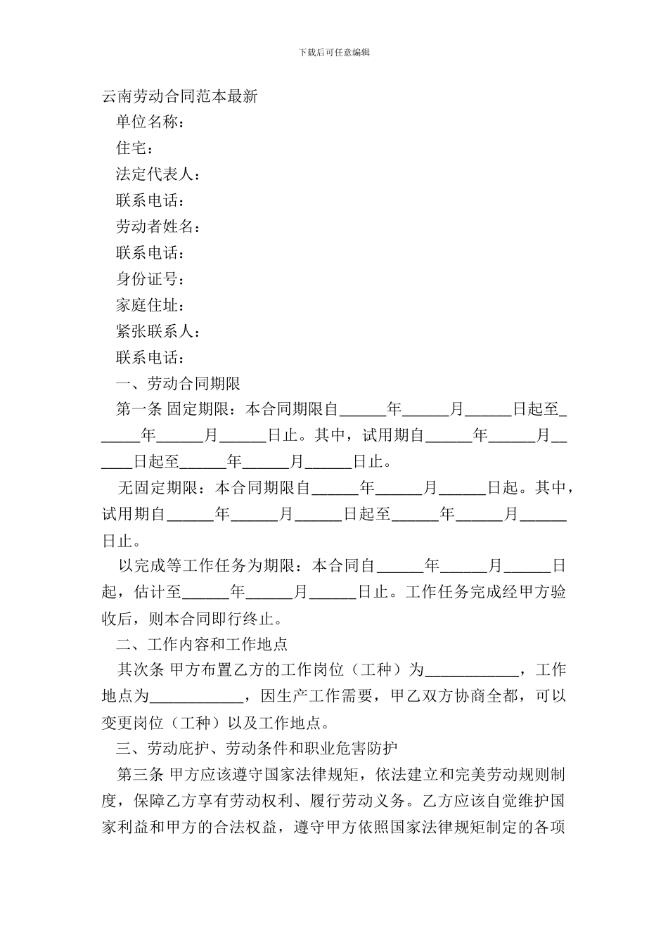 云南劳动合同范本_第2页