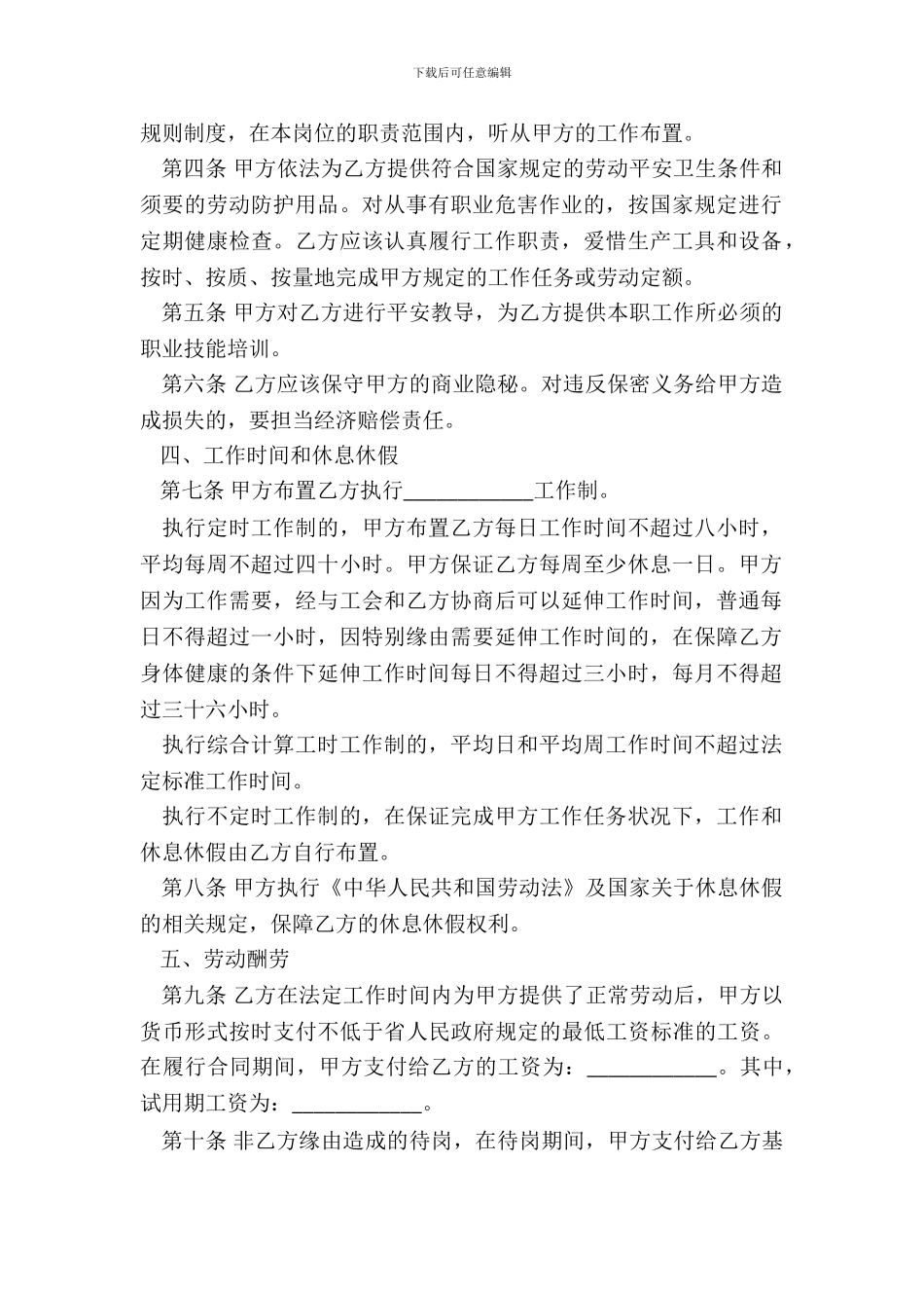 云南劳动合同范本_第3页