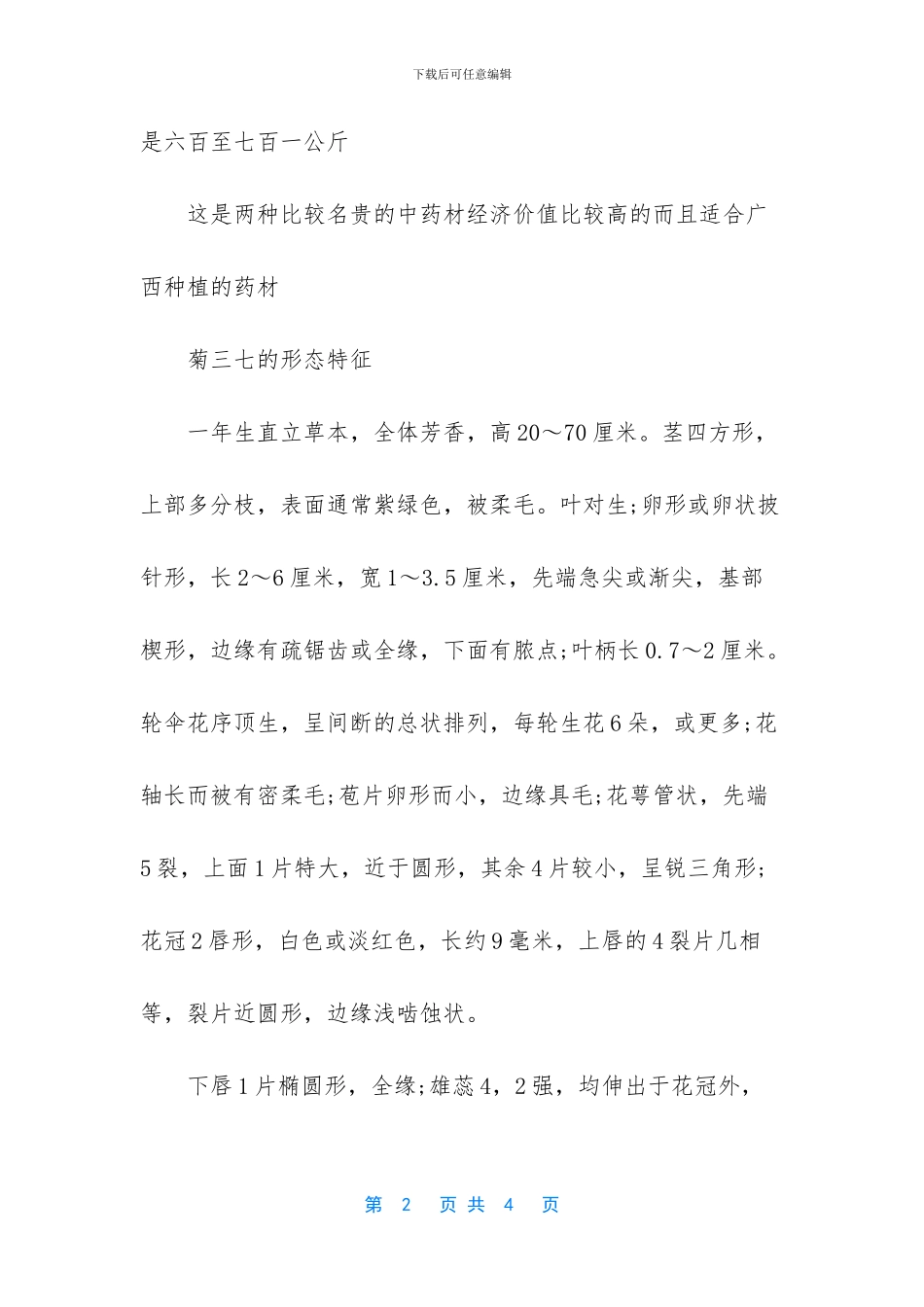 云南名贵药材种植_第2页