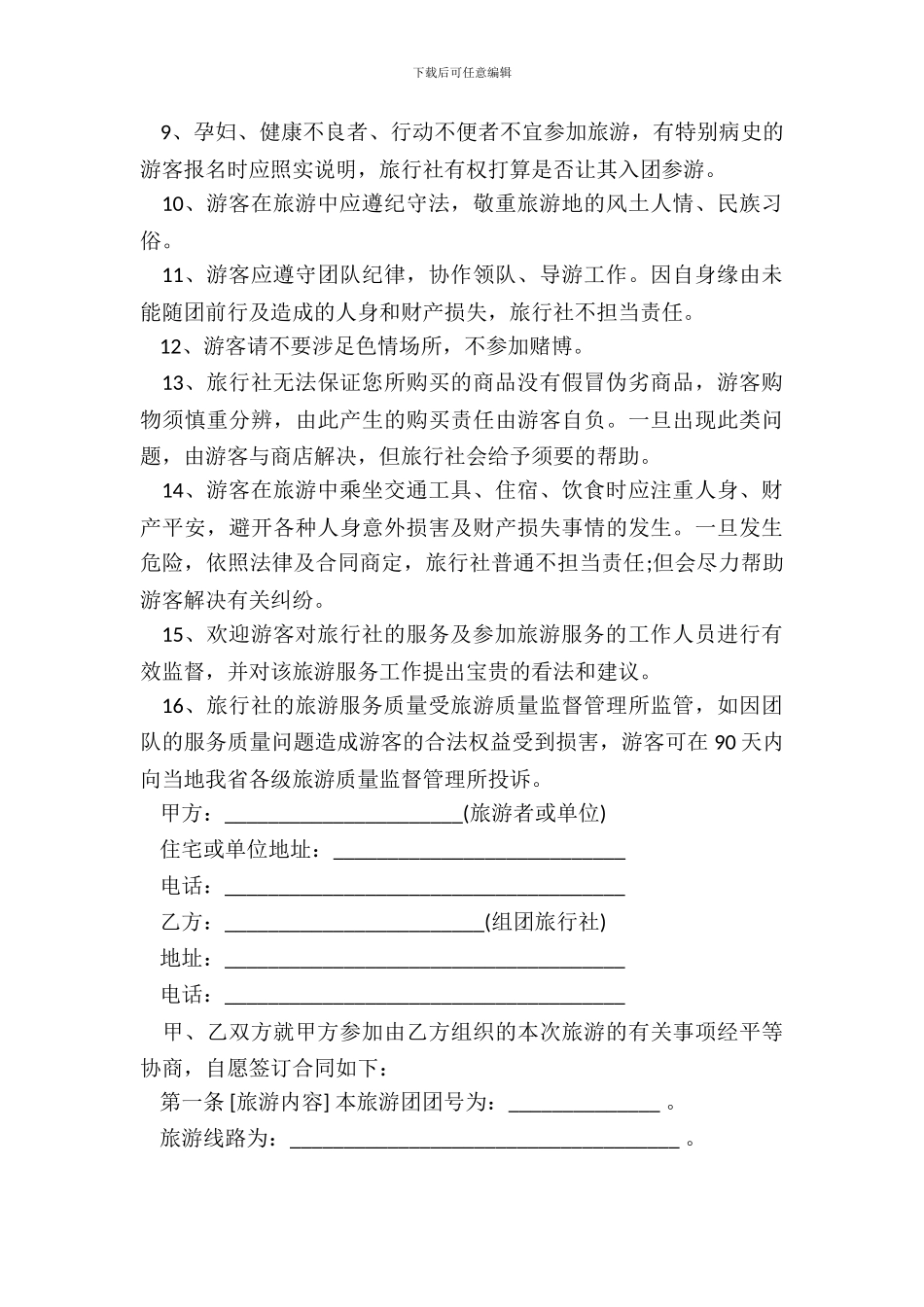 云南国内旅游合同_第3页